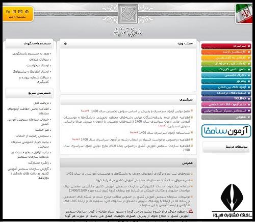 نحوه مشاهده اعلام نتایج انتخاب رشته کنکور سراسری